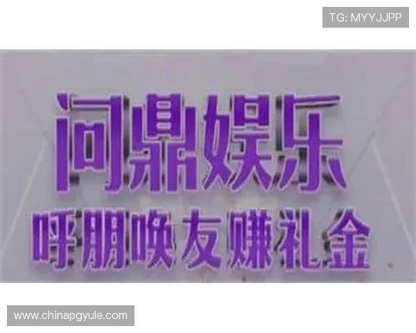 问鼎pg官网入口官方版游戏活动安排与参与指南，丰富你的游戏互动体验