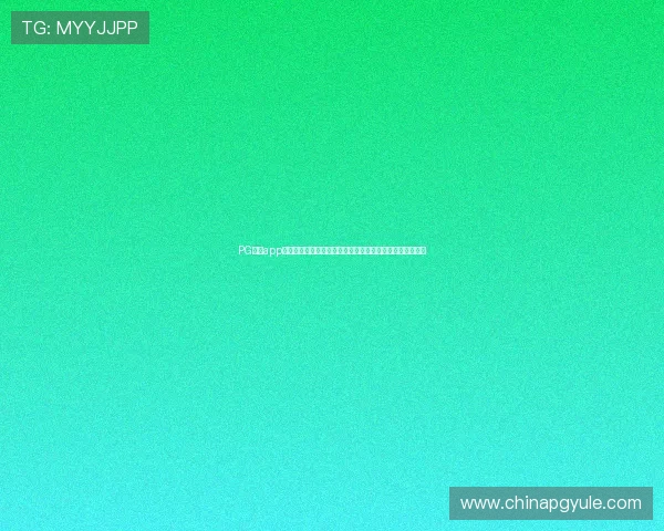 PG试玩app下载免费开启全新游戏体验，玩家尽享丰富福利与精彩内容